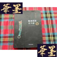 正版旧书北京市古代钱币展览馆钱币知识讲座论丛(一):聚徳揽胜话方圆H-Z-L