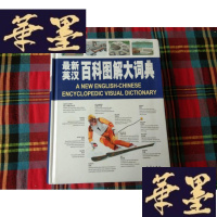 正版旧书英汉百科图解大词典H-Z-L