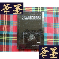正版旧书人体正常超声解剖图解H-Z-L