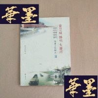 正版旧书紫禁城·扬州·大运河 : 故宫博物院、扬州博物馆 馆藏文物精品J-M-S-D