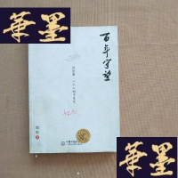 正版旧书百年守望·颜德馨：一个人的中医史J-M-S-D