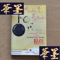 正版旧书粘住:为什么我们记住了这些,忘了那些J-M-S-D