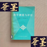 正版旧书教学测量与评价(书脊有点发 馆藏)J-M-S-D