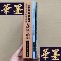 正版旧书全国勘察设计注册化工工程师执业资格考试复习指南+考试复习指南习题集+考试指导手册[3本和售]库存 未阅J-M-S
