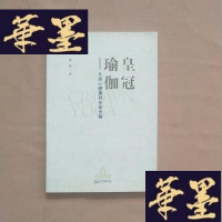 正版旧书皇冠瑜伽:从身心健康到生命觉醒J-M-S-D