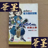 正版旧书魔力宝贝4.0官方授权攻略J-M-S-D