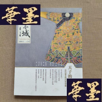 正版旧书紫禁城 2018年1月号 总第276期J-M-S-D