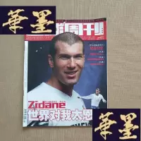 正版旧书足球周刊 2003年 总第91期（有中插）J-M-S-D