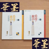 正版旧书思泉语文:小升初语文高效升学(A卷、B卷)书内有少量笔记J-M-S-D