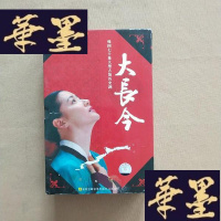正版旧书大长今(韩国七十集大型古装历史剧 24碟装DVD 中韩双语/中文字幕)J-M-S-D