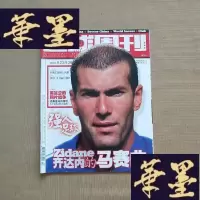 正版旧书足球周刊 2003年 总第81期(有中插)J-M-S-D