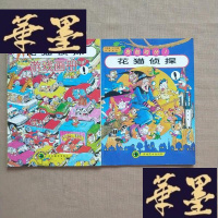 正版旧书花猫侦探(1):危机四伏!+游戏画册(2本合售)J-M-S-D