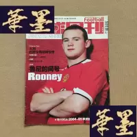 正版旧书足球周刊 2004年 总第131期(缺中插)J-M-S-D