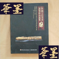 正版旧书2013（莆田）中国工艺美术百花奖获奖作品选集J-M-S-D