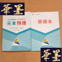 正版旧书元本物理 中考培优体系(人教版)九年级/暑假+稿本J-M-S-D