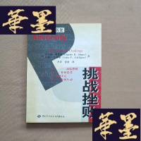 正版旧书经理人新知书架：挑战挫败J-M-S-D