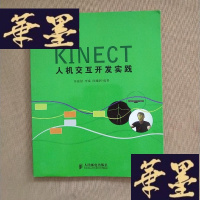 正版旧书Kinect人机交互开发实践J-M-S-D