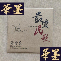 正版旧书民歌 张爱民 CD 光盘 封面有签名(青年歌唱家 扬州柳堡籍)J-M-S-D