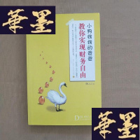正版旧书小狗钱钱的爸爸教你实现财务自由J-M-S-D