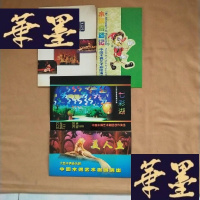 正版旧书木偶剧节目单: 中国木偶艺术剧团宣传单、七彩湖、木偶奇遇记(4本合售)J-M-S-D