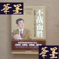 正版旧书不战而胜 : 以小博大的竞争战略(精装)J-M-S-D