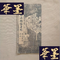 正版旧书赵子昂小楷保身经(民国经折装)J-M-S-D