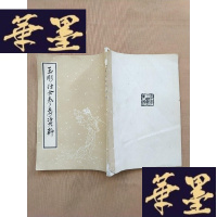 正版旧书玉彤仕女参考资料J-M-S-D