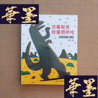 正版旧书蒲蒲兰绘本馆 宫西达也恐龙系列 遇到你,真好 你看起来好像很好吃 我是霸王龙 永远永远爱你 你真好 我爱你