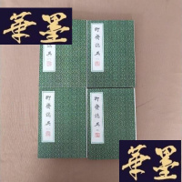 正版旧书聊斋志异 (1,2,3,4,)全四册齐鲁书社,1981年〈一版一印〉繁体竖排 看着有点新J-M-S-D
