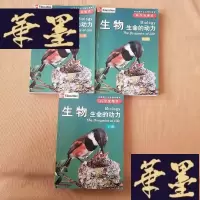 正版旧书科学发现者.生物生命的动力 (上中下册)J-M-S-D