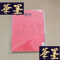 正版旧书新知(2016年11月号总第18期) 红色专辑J-M-S-D