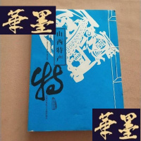 正版旧书故乡情-郭梅花剪纸艺术丛书 山西特产 线装 书内附剪纸J-M-S-D