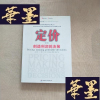 正版旧书定价,创造利润的决策(第3版)J-M-S-D