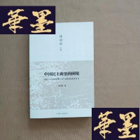 正版旧书中国民主政治的困境:1909-1949晚清以来历届议会选举述论J-M-S-D