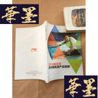 正版旧书2014年春夏季李宁羽毛球产品画册J-M-S-D