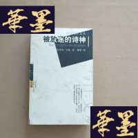 正版旧书被放逐的诗神 书中间开胶 不影响阅读J-M-S-D