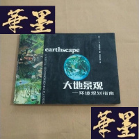 正版旧书大地景观——环境规划指南J-M-S-D