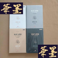 正版旧书光荣与梦想.1932-1972年美国叙事史 全四册 全新未开封J-M-S-D