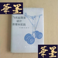 正版旧书飞机起落架设计原理和实践J-M-S-D