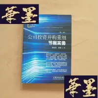 正版旧书公司投资并购重组节税实务（第2版）J-M-S-D