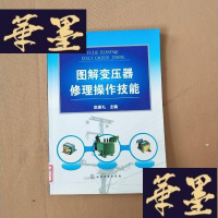 正版旧书图解变压器修理作技能J-M-S-D