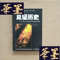 正版旧书见证历史:一个平凡人在不平凡的时代J-M-S-D
