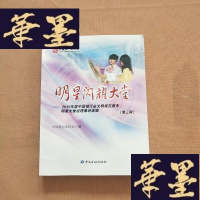 正版旧书明星闪耀大堂-2015年度中国银行业文明规范服务明星大堂经理事迹选辑第三辑J-M-S-D