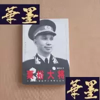 正版旧书粟裕大将J-M-S-D