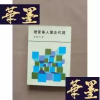正版旧书现代企业人事管理J-M-S-D
