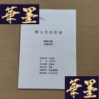 正版旧书博士学位作品:踏影欢歌 民族管弦乐队J-M-S-D