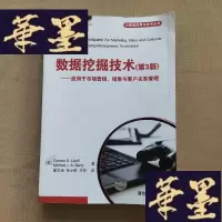 正版旧书数据挖掘技术:应用于市场营销、销售与客户关系管理(第3版)J-M-S-D
