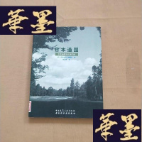 正版旧书日本造园:石胜造园所代表作品J-M-S-D