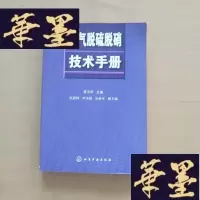 正版旧书烟气脱硫脱硝技术手册J-M-S-D