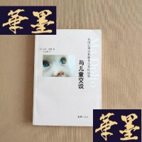 正版旧书与儿童交谈:法国心理分析师多尔多的故事J-M-S-D